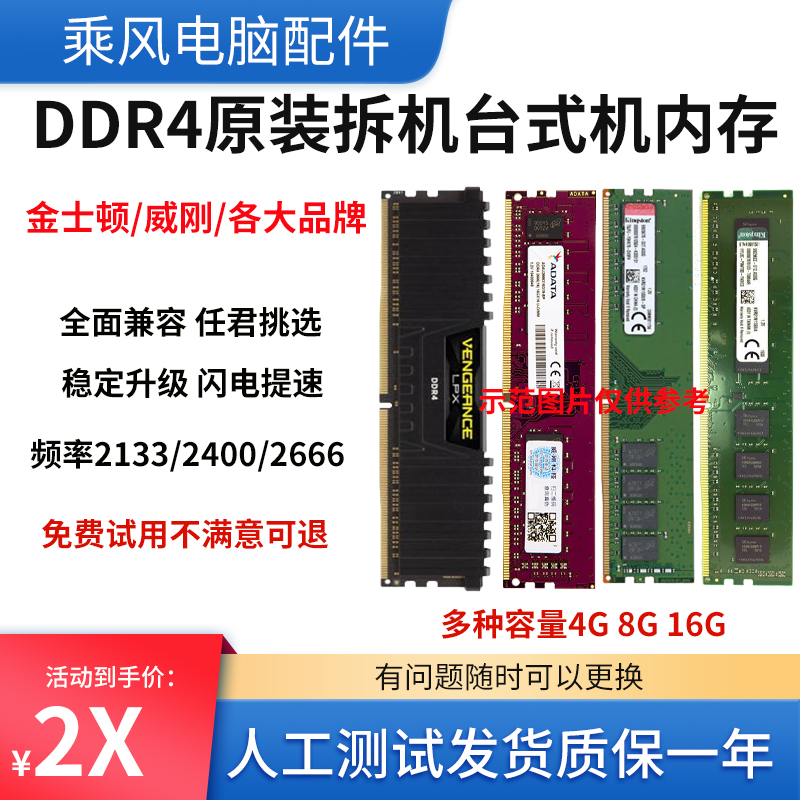 台式机四代内存DDR4 4G 8G 2133 2400 2666原装拆机品牌兼容电脑