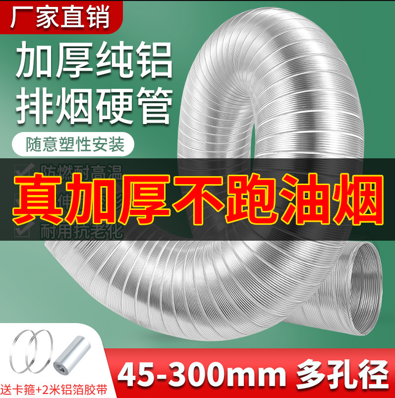 抽油烟机管排烟管管道配件油烟管管子排气管风管软管通用纯铝加厚