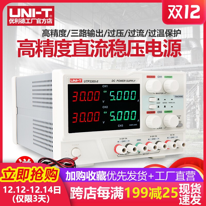 优利德UTP3303-II/3305II可调直流稳压电源UTP3603开关线性电源