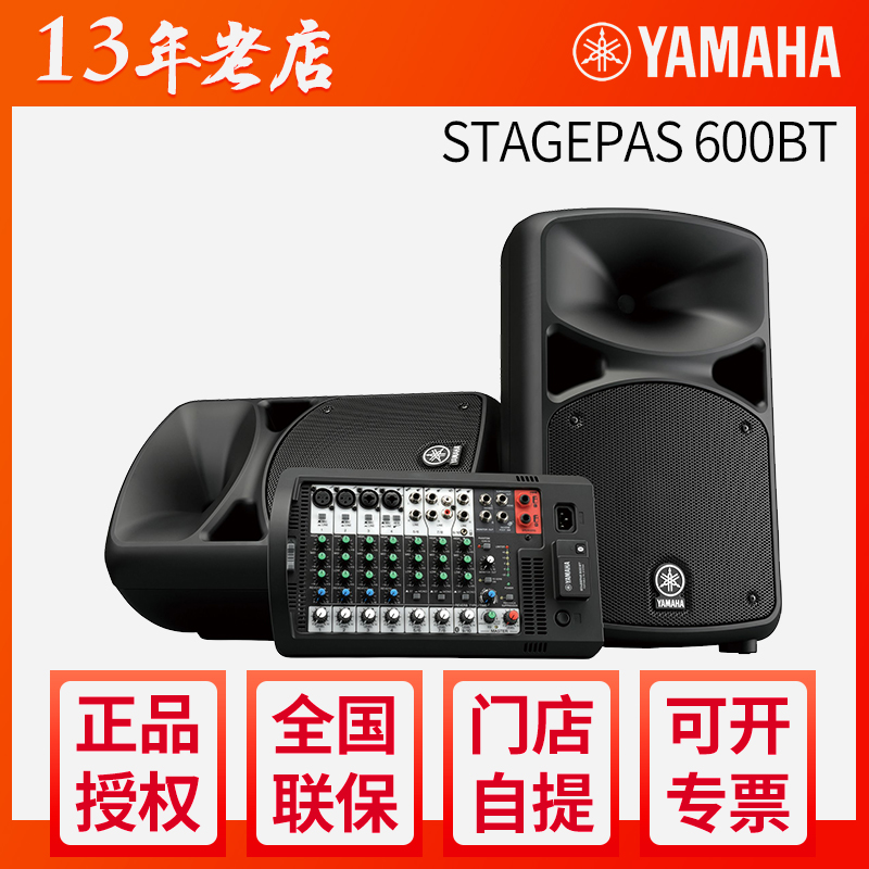 Yamaha/雅马哈Stagepas600bt蓝牙户外便携式有源专业音箱乐队音响