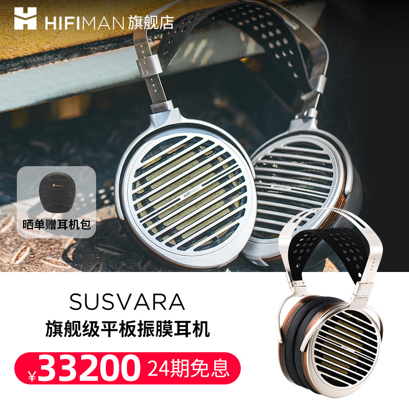 HIFIMAN海菲曼SUSVARA纳米平板振膜头戴式耳机HIFI发烧无损音乐