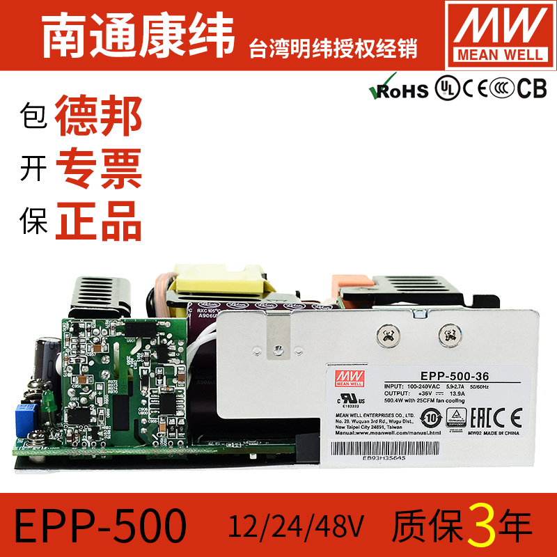 台湾明纬EPP-500-12/15/18/24/27/36/48/54V裸板PCB开关电源模块