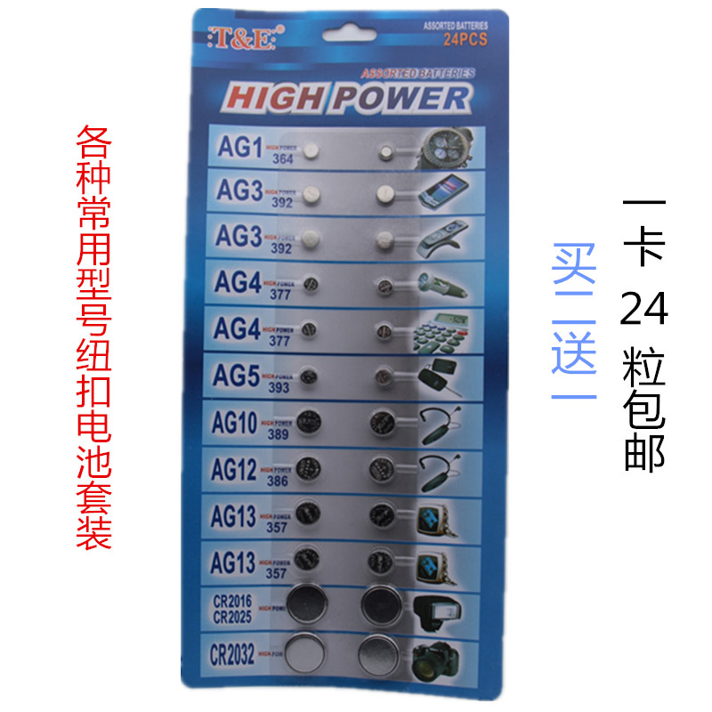 各种常用型号纽扣电池组合AG1/AG3/AG4/AG5/AG10/AG13/2032等套装