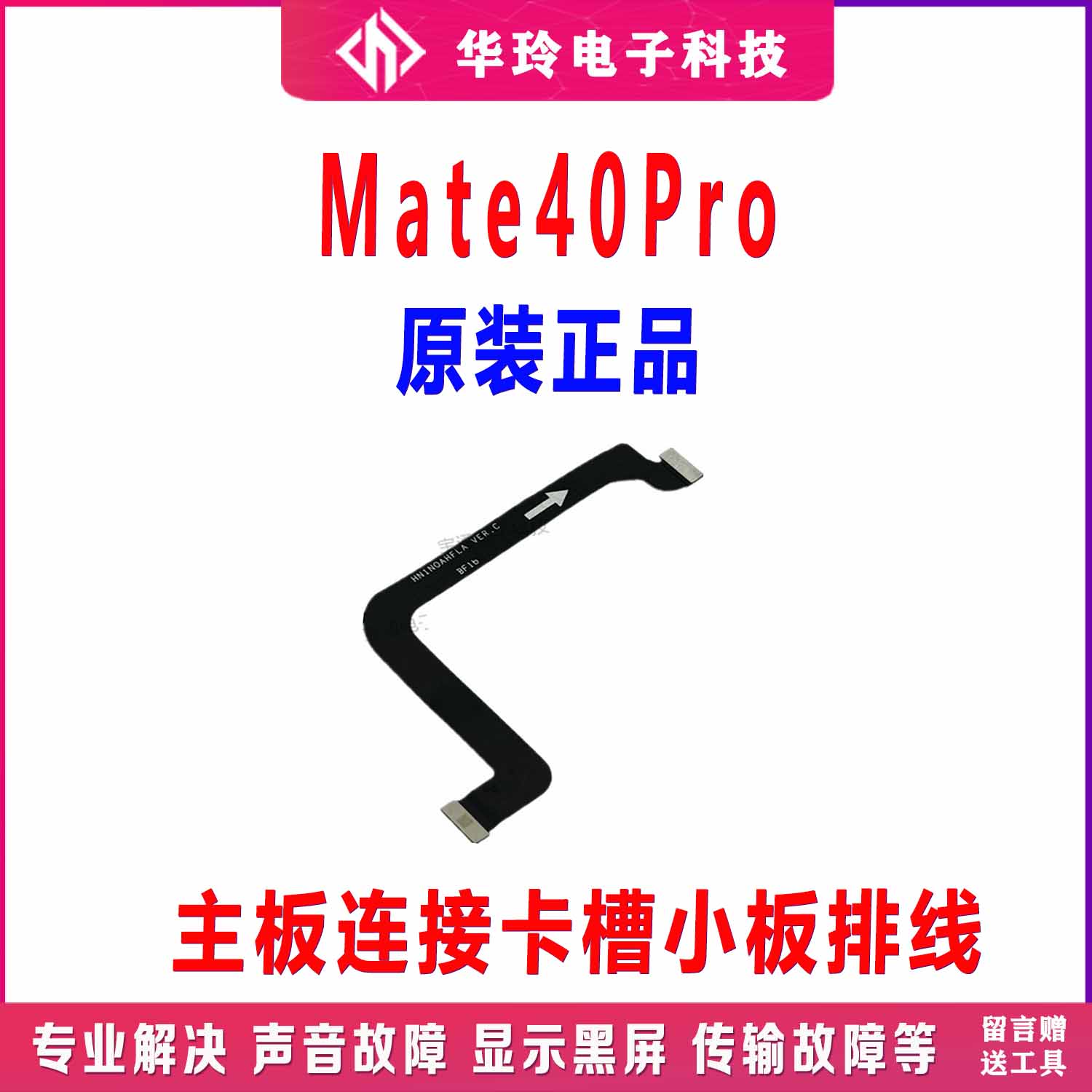适用华为Mate40Pro主板连接送话器卡槽小板排线NOA-AN00原装手机