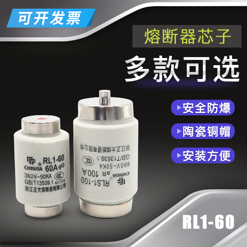 螺旋式保险丝管RL1-60A 熔断器芯子陶瓷20A 25A 30A 40A 60A