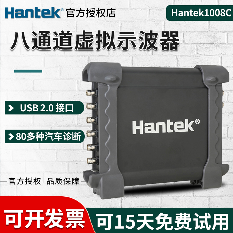 汉泰示波器Hantek1008C 8通道汽车诊断虚拟信号发生器汽修诊断仪