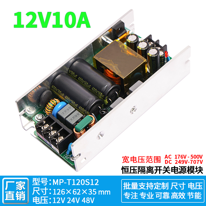 220V380V转12V10A宽电压电源板工业隔离稳压降压模块AC-DC12V120W