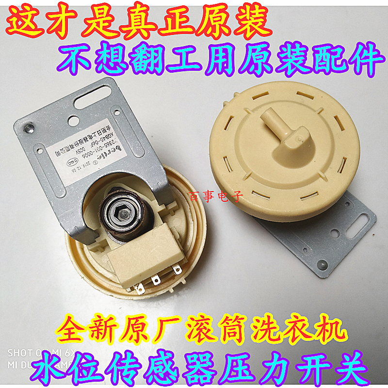 适用小天鹅滚筒TG70-1411LPD(S) 1211LP(S)洗衣机水位开关传感器