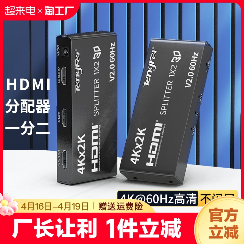 hdmi分配器一分二四高清1进2出分频分线器4k60hz音频同步支持hdr同时显示复制多屏幕电视一进二出扩展共享