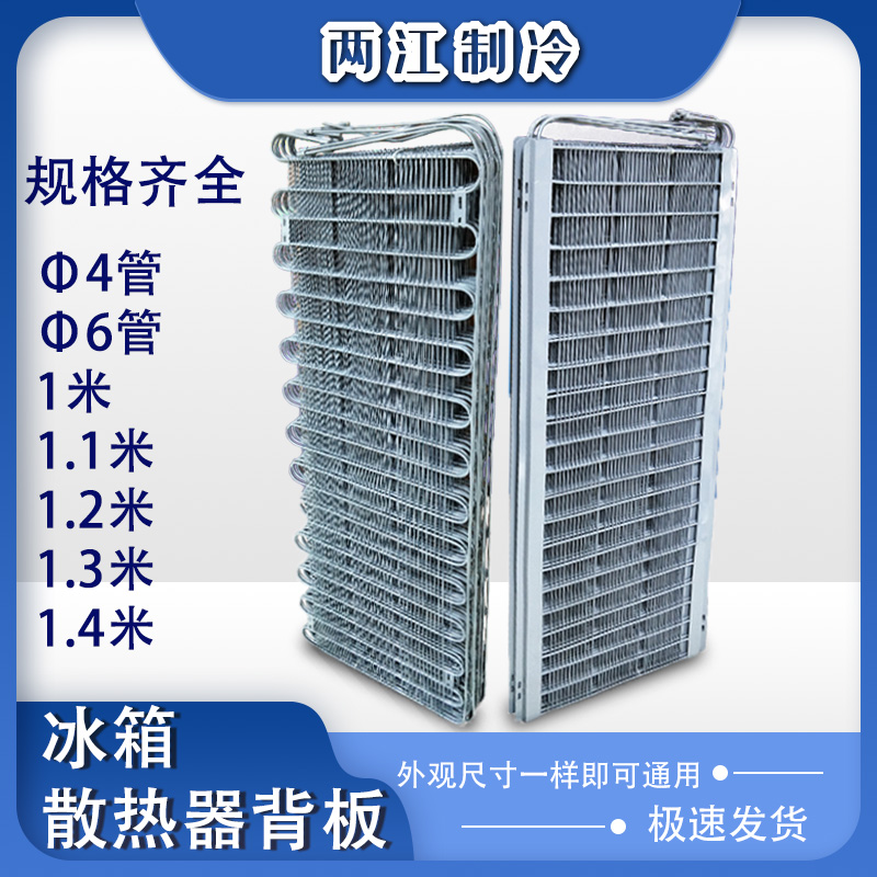 冰箱冰柜冷凝器1米1.1米1.2米1.3米1.4米散热器散热网散热背板