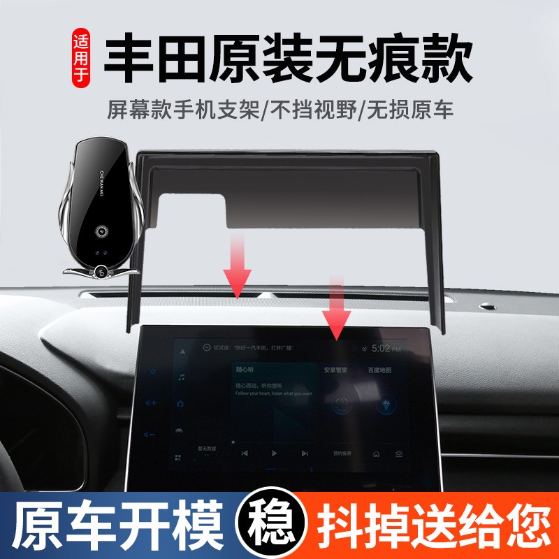 丰田23款亚洲龙卡罗拉雷凌锐放锋兰达专用手机车载支架无线充电