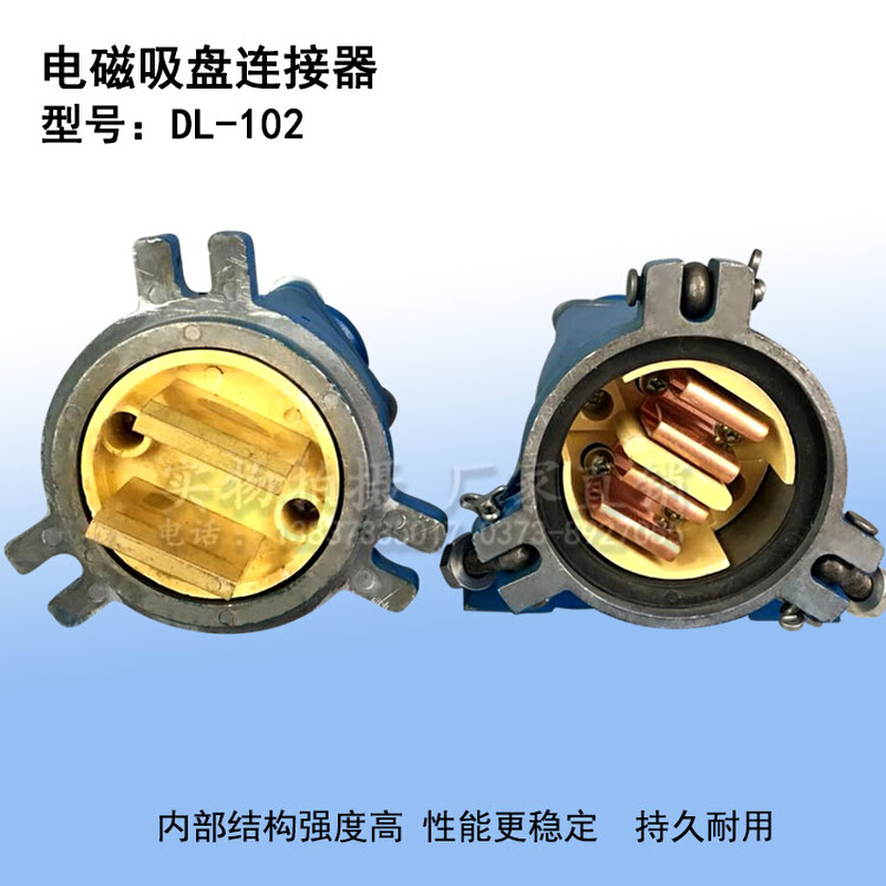 。电磁吸盘用接头DL-102 202起重电磁铁吸盘铝壳连接器电缆快速接