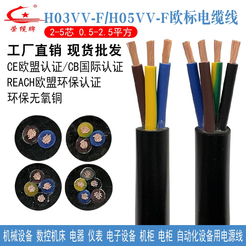 H03VV-F欧标CE认证电缆线H05VV-F护套线自动化设备信号控制电源线