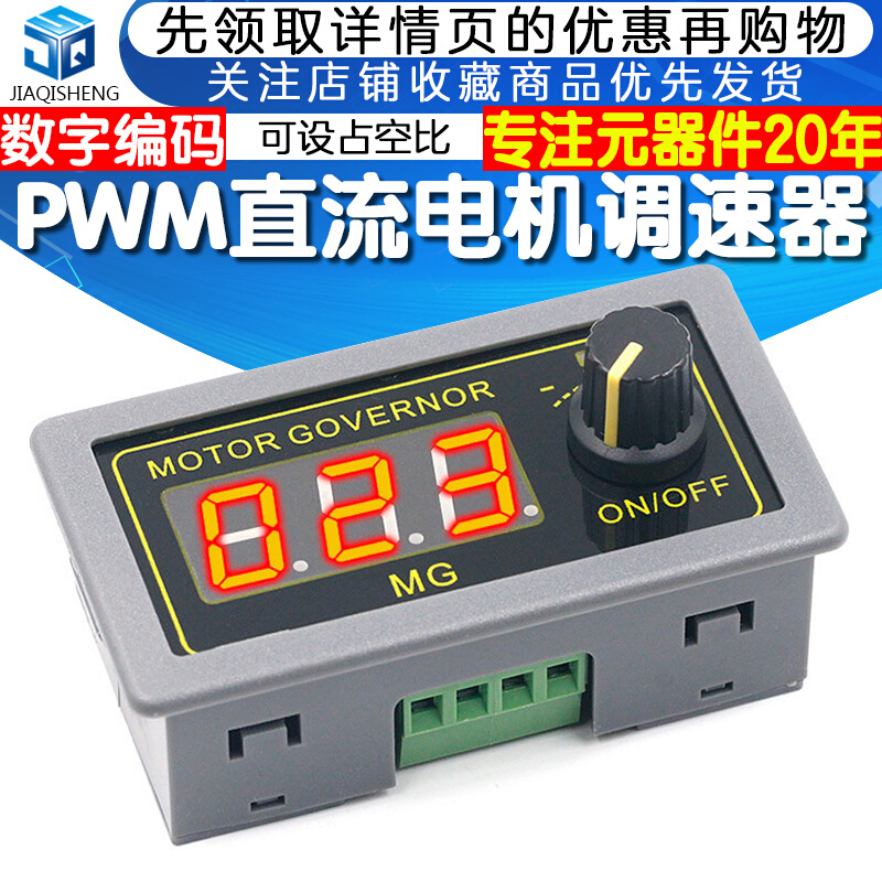 PWM直流有刷电机调速器开关5V12V24V30V数显编码器占空比频率150W