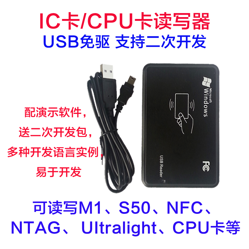 IC卡/CPU卡读写器/读卡器 rfid发卡器 M1/S50/Mifare/FM1208卡