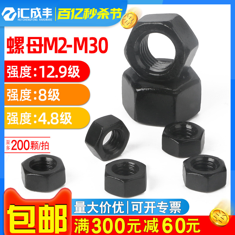 12.9级六角螺母黑色8级高强度螺丝帽M2M3M4M5M6M8M10M12M14M27M30