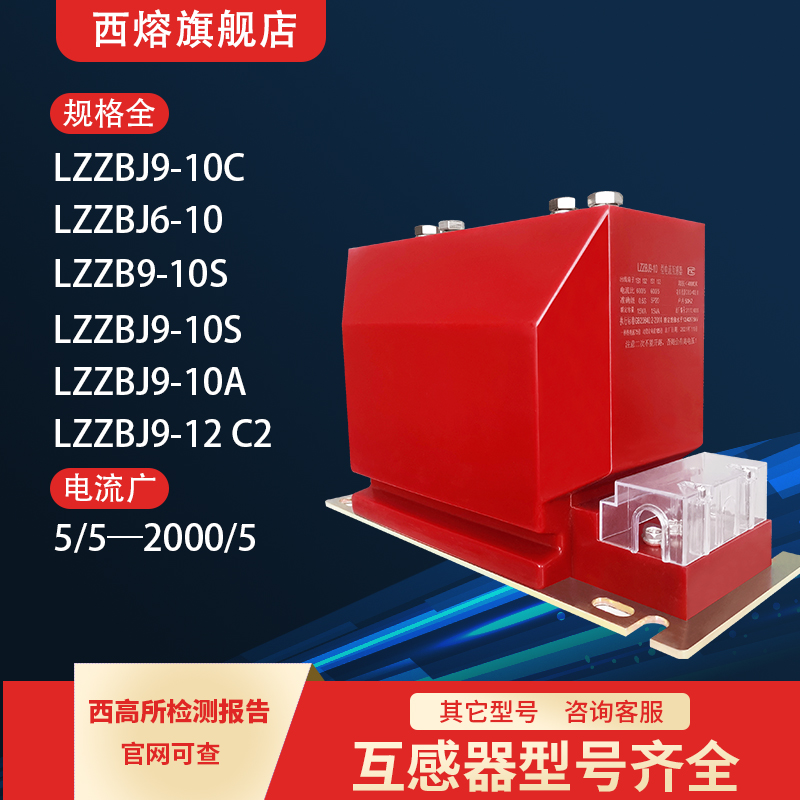 西熔LZZBJ9电流互感器10KV高压交流三相户内0.2s/0.5级200/5包邮
