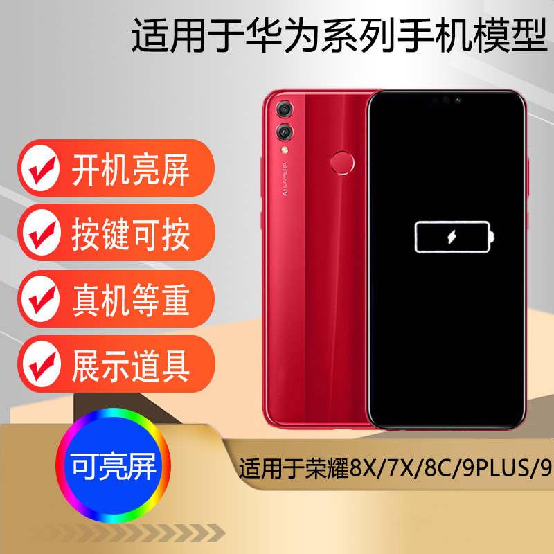 U&Q适用于华为荣耀8X可亮屏手机模型 畅玩8C/荣耀7X畅享9 plus道具6S
