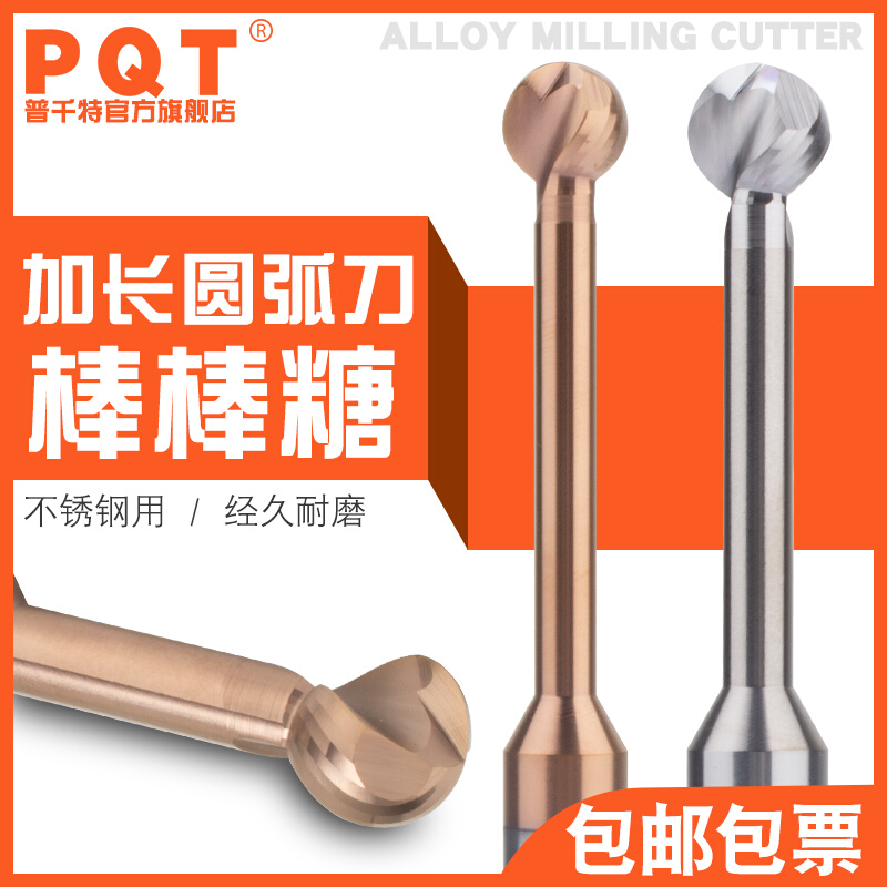 PQT加长棒棒糖球刀钨钢球头T型铣刀成型铝用涂层硬质合金弧型R3R4