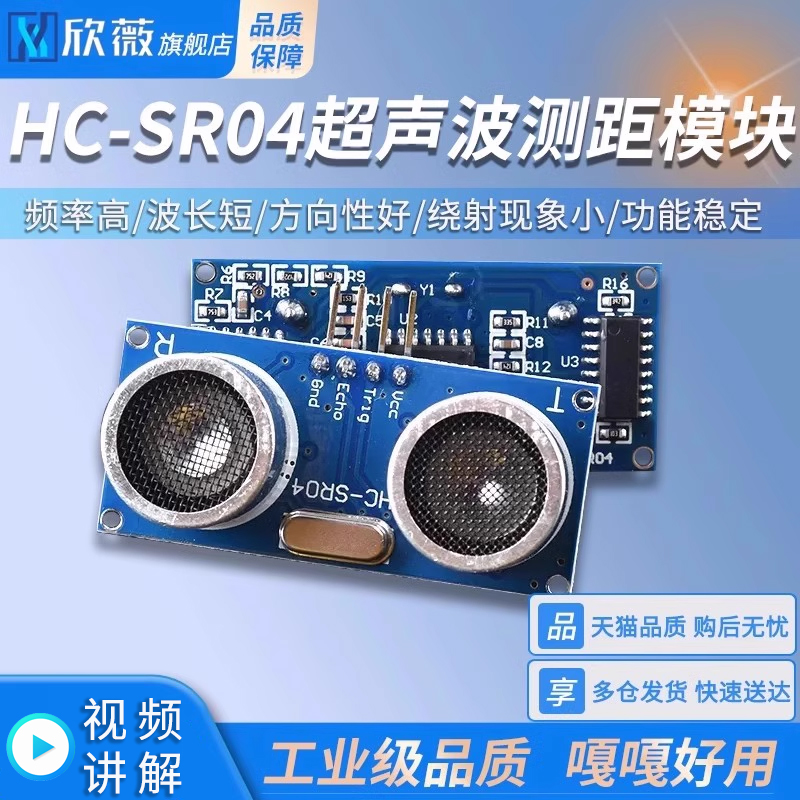 HC-SR04超声波模块宽电压3-5.5V超声波测距模块 超声波传感器电子