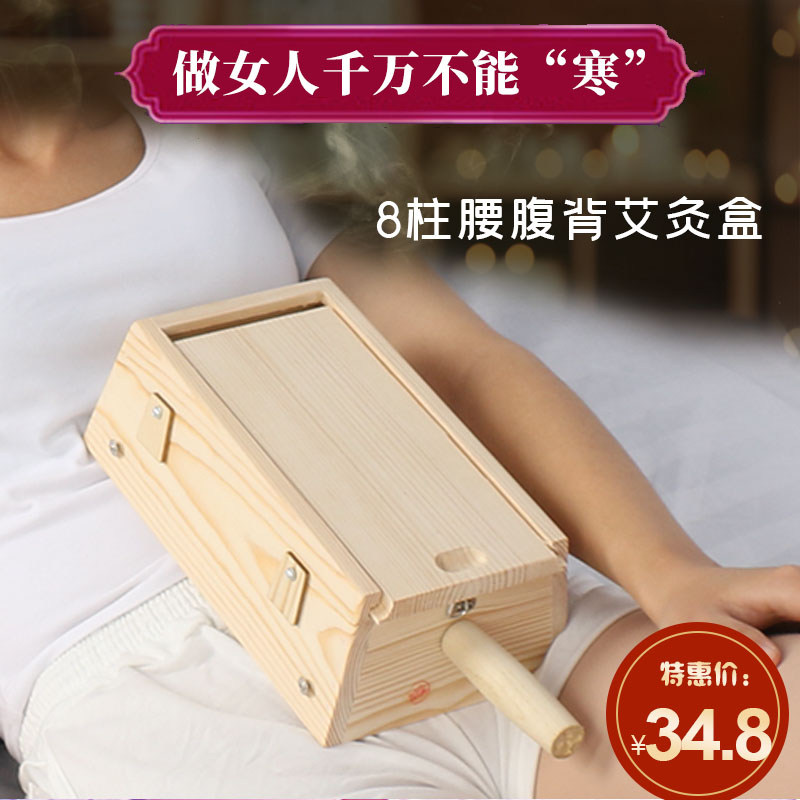 木制艾灸盒8柱八孔插针木质腹部背部盒子艾炙随身灸全身艾灸家用