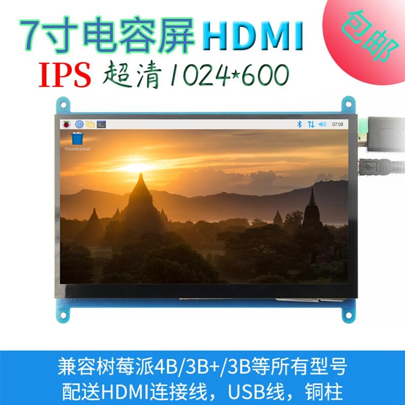 7寸树莓派HDMI LCD电容触摸屏IPS显示器 for Raspberry Pi 3B+/4B