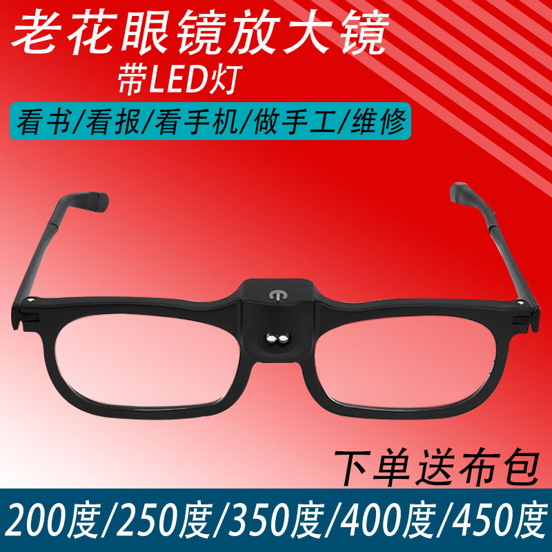 高清250度老花眼镜便携式3倍放大镜带灯450度老人阅读手机扩大镜