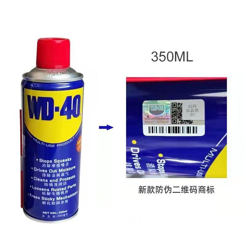 wd40防锈除锈去锈润滑剂WD-40螺丝螺栓松动剂门锁除锈油350 500