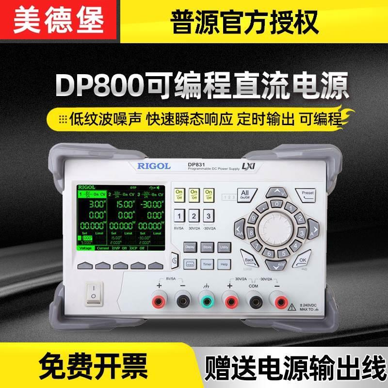 普源可编程线性可调直流稳压电源DP832 821A DP832A DP711 712