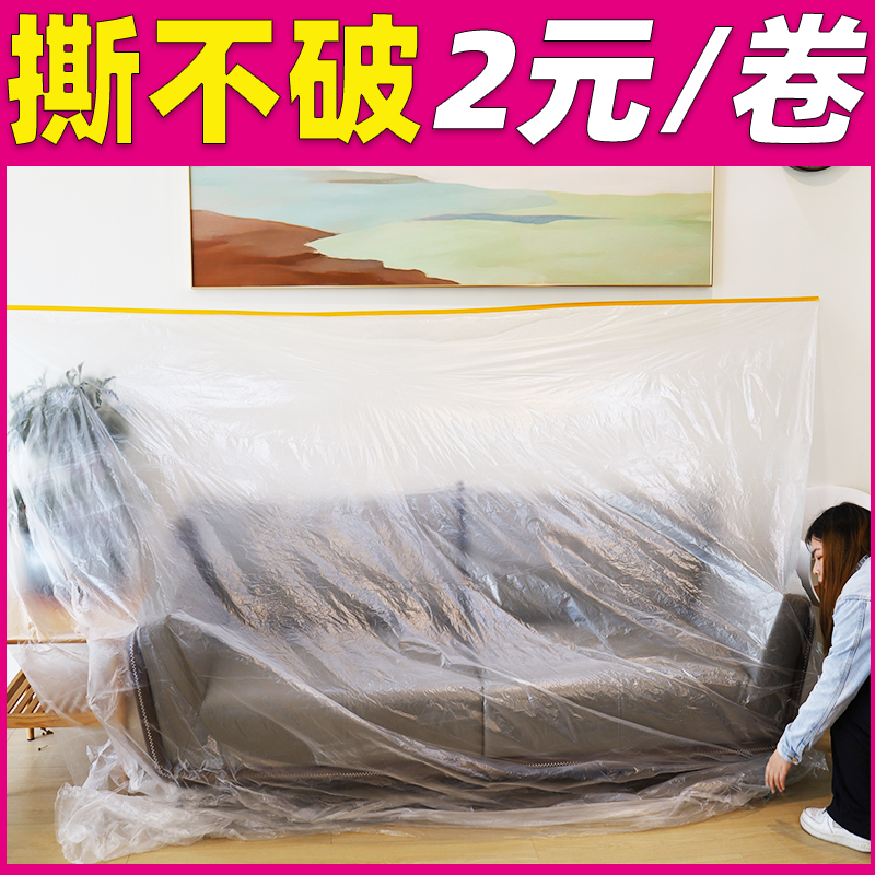 防尘布遮盖防灰尘家具保护一次性装修塑料膜家用沙发床遮灰罩盖布