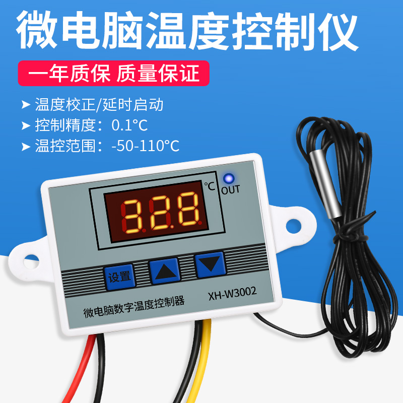 温控器数显智能XH-W3002微电脑数字温度控制器电子温控开关温控仪