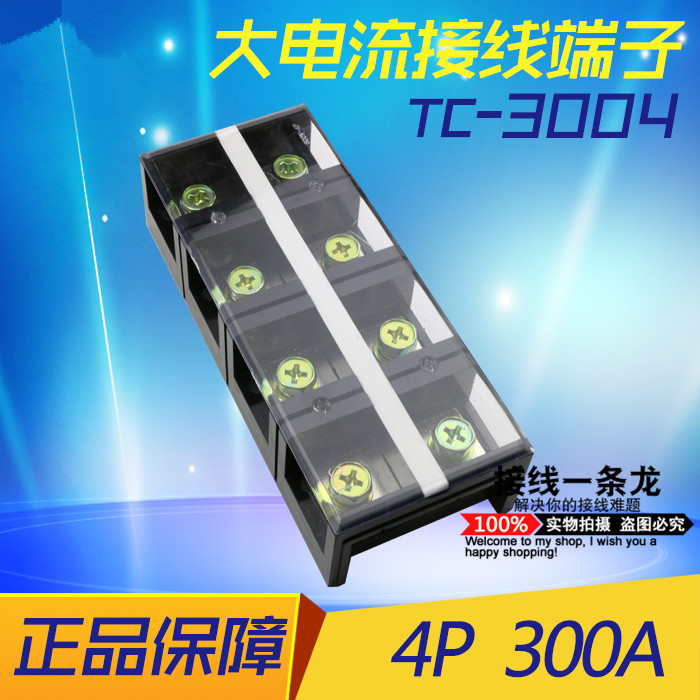 TC接线端子排TC-3003 3004 固定式大电流接线柱 300A铜件接线板