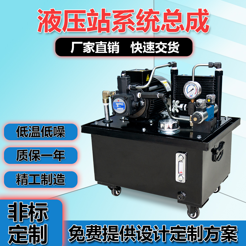 液压系统总成小型液压站1.5/2.2/3/5.5/7KW 电磁阀油泵站定做油缸