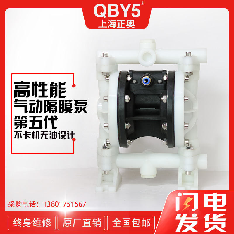 正奥QBY5-15F型塑料气动隔膜泵耐腐蚀气动泵厂家直销第五代隔膜泵