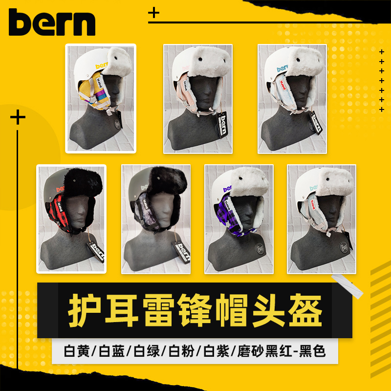 2324新款BERN滑雪头盔成人男女单板滑雪装备MIPS雪盔Macon