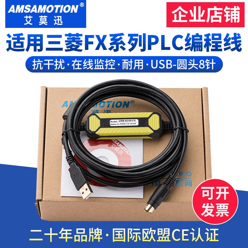 适用艾莫迅适用三菱plc编程电缆FX3U/2N连接通讯线USB-SC09下载数
