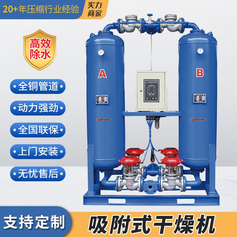 无热再生高效除水吸干机 空气干燥净化设备微热再生吸附式干燥机