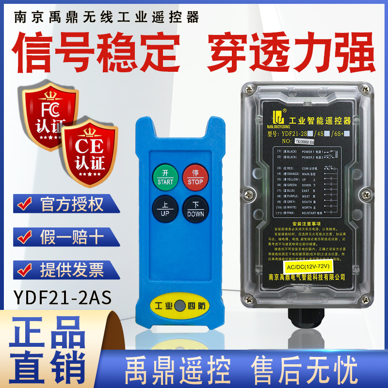 禹鼎工业遥控器 YDF21-2AS行车电葫芦用汽车尾板液压机无线遥控器