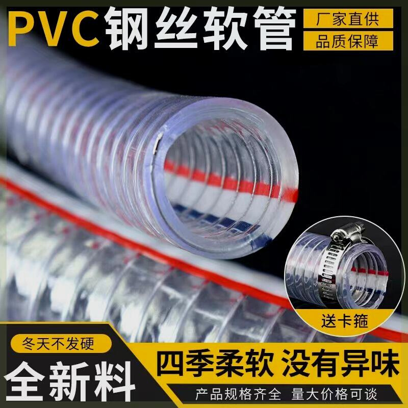 pvc钢丝软管透明软管4分6分1寸无味水管家用加厚大口径油管硅胶管