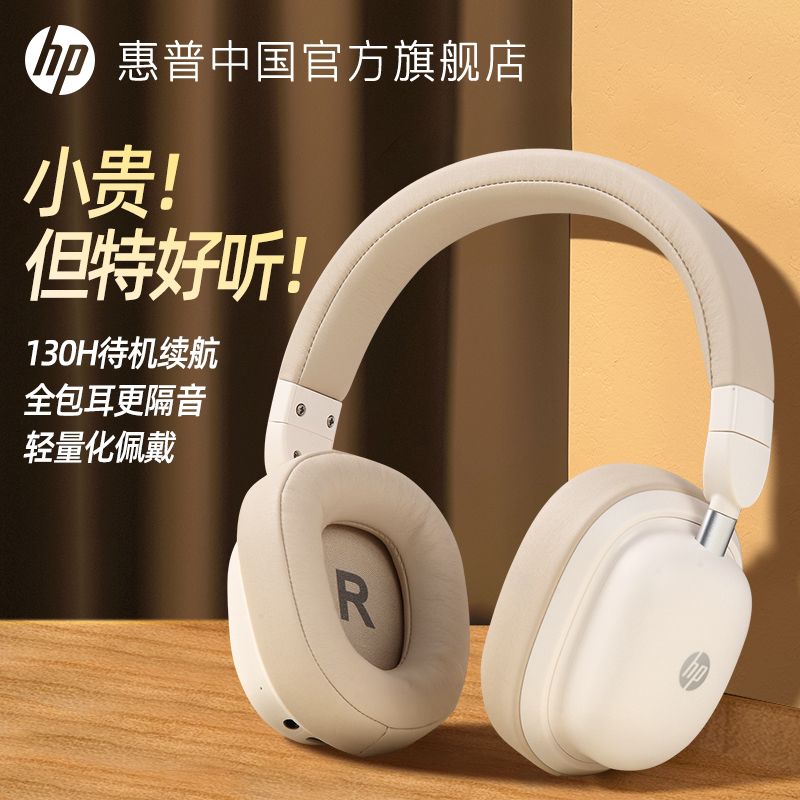 HP惠普头戴式耳机无线蓝牙耳机运动超长待机学习电竞游戏有线耳麦