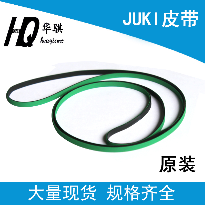 适用JUKI贴片机配件原装材质前中后段进出板轨道运输传送平皮带