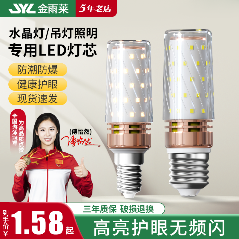 LED灯泡家用e27螺纹e14螺口玉米灯暖白三色光照明节能灯吊灯光源