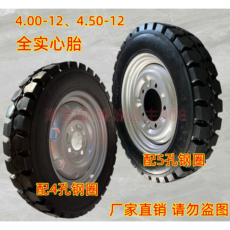 全新4.00-12实心胎450-12电动三轮车橡胶轮胎16x4.0/4.5水电瓶车