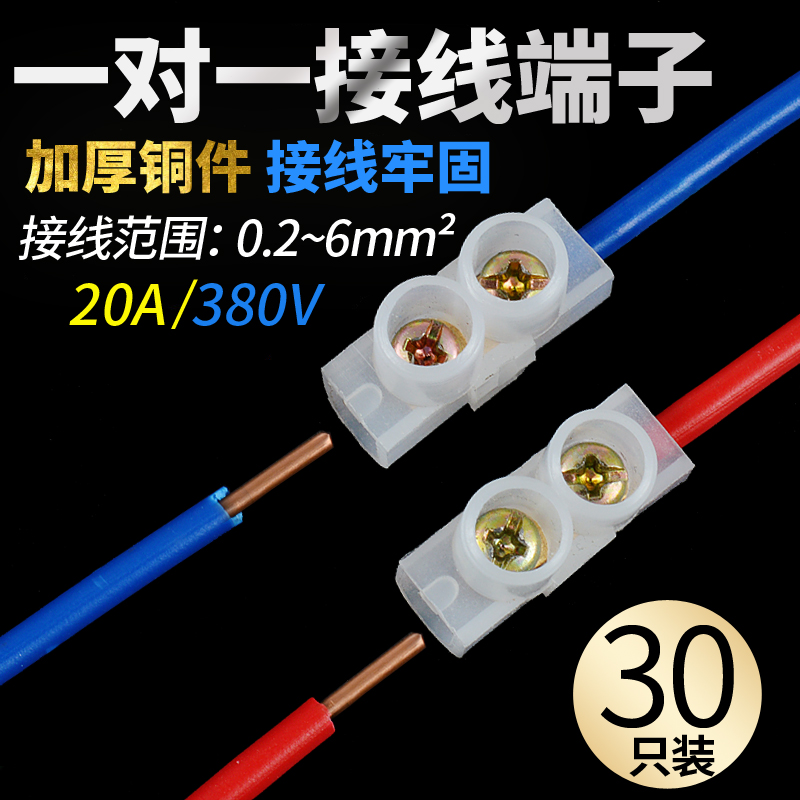 一进一出接线端子电线连接器 20A铜制公母快速对接端子头导线神器
