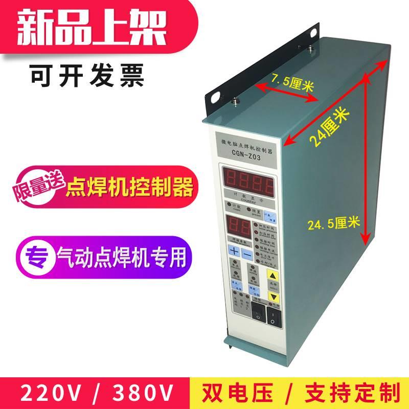 CGN-Z03点焊机控制器 气动点焊机控制箱  电阻焊控制箱 碰焊机