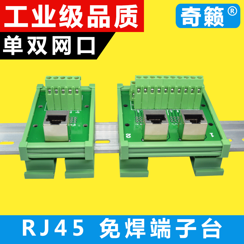 RJ45单双网口免焊端子台母头转接线转接板配PCB模组架直脚口朝上