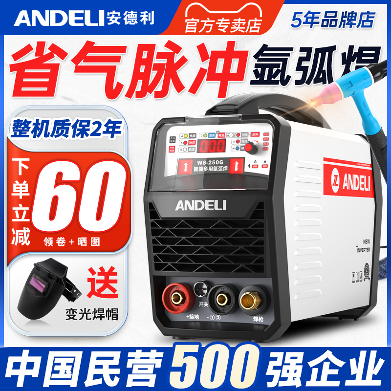 安德利WS-250不锈钢焊机氩弧焊机220V两用电焊机工业级冷焊机家用