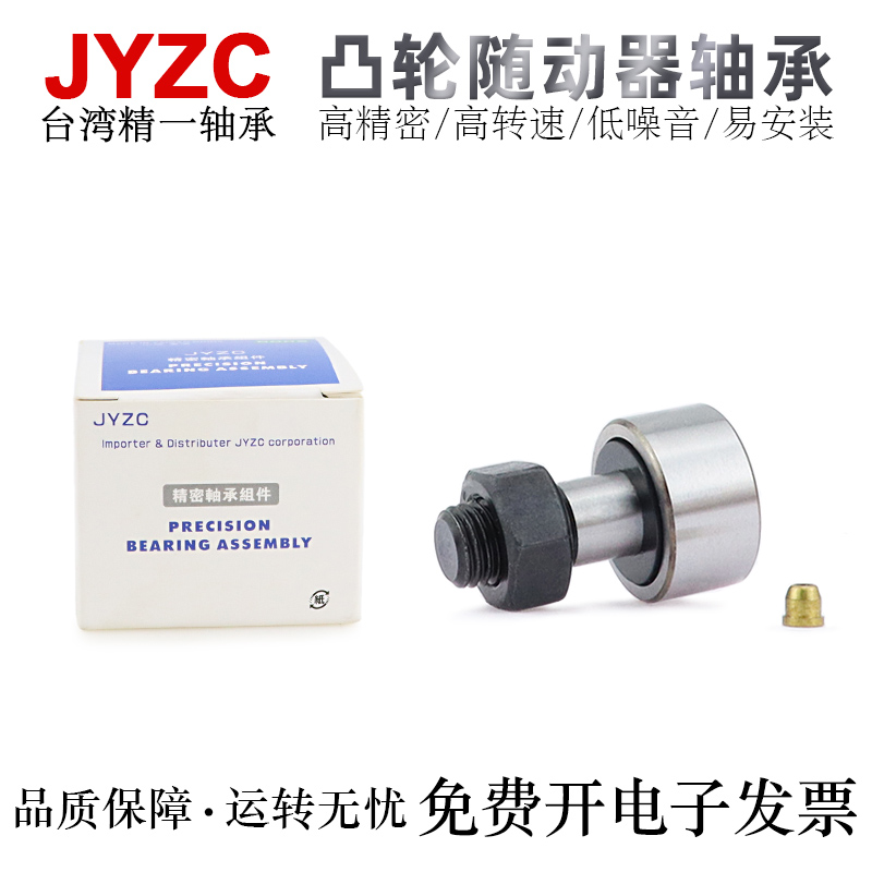 台湾JYZC不锈钢凸轮随动器滚针轴承CF3/4/5/6/8/10/12/16-1MA差价