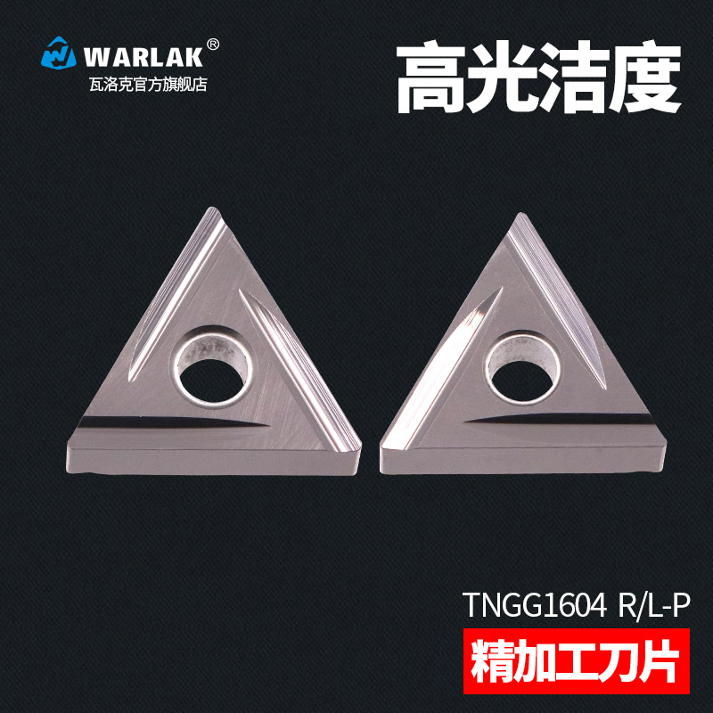 数控三角形精车刀片金属陶瓷TNGG160402R/160404R/L-C开槽刀粒