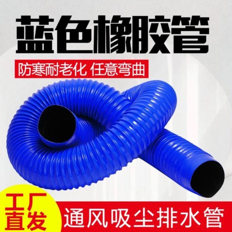 推荐。电工弹性橡胶软管塑料耐高温阻燃老化排风管通风机蓝色波纹